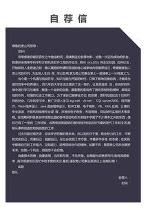 專業(yè)計算機軟件開發(fā)個人簡歷模板